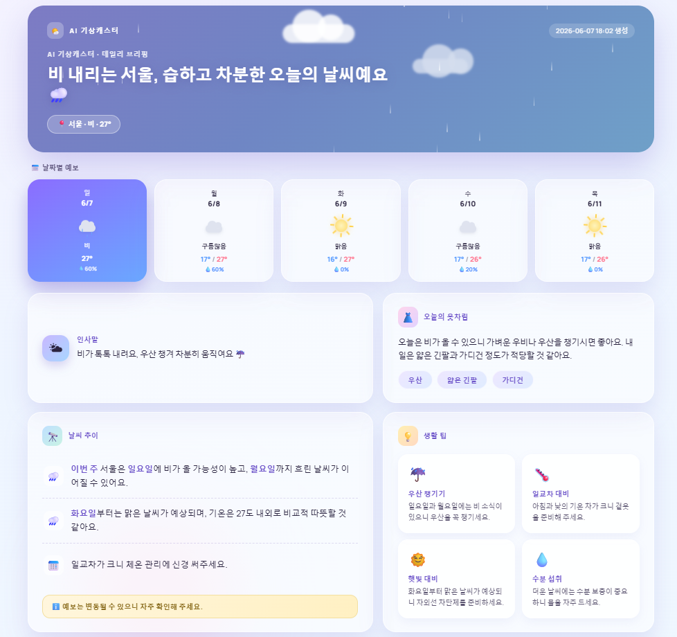 날씨 특화 온라인 캘린더 '며칠'