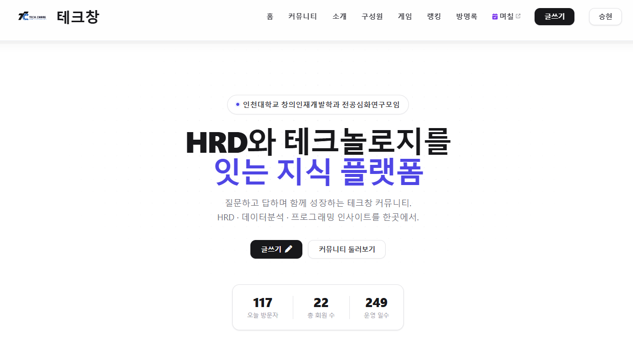 전공심화연구모임 웹사이트 '테크창' 개발